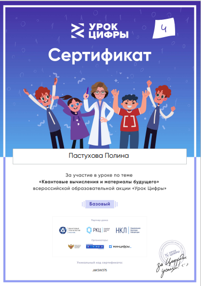 Урок цифры.