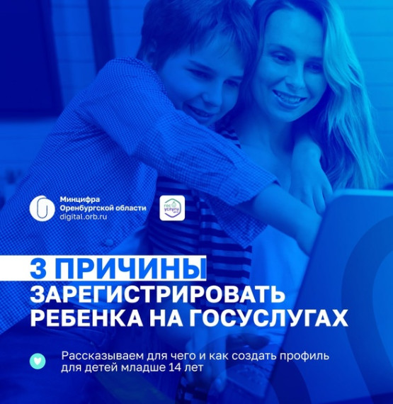 3 ПРИЧИНА ЗАРЕГИСТРИРОВАТЬ РЕБЕНКА НА ГОСУСЛУГАХ.