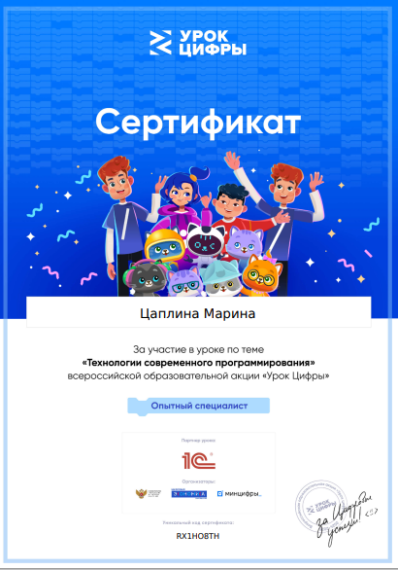 Урок цифры.